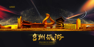 臺(tái)州