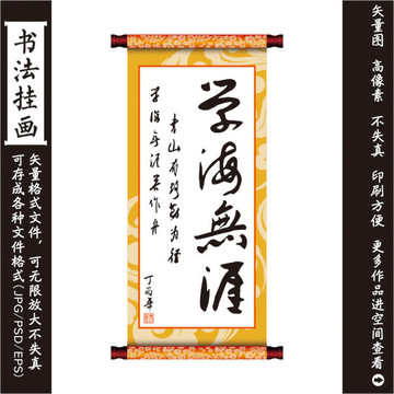 學(xué)海無(wú)崖壁畫