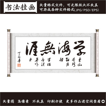 學(xué)海無(wú)崖壁畫