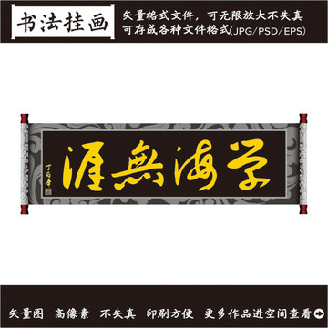 學(xué)海無崖掛畫