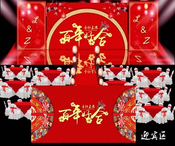 中式婚禮