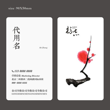 簡約意境中國風名片