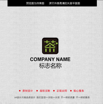 茶葉LOGO
