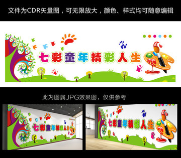 美術(shù)教室立體文化墻