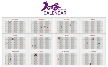 2018狗年臺歷日歷月歷