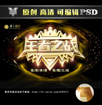 王者之戰(zhàn)