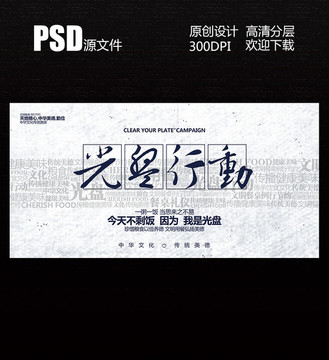 食堂海報(bào) 光盤行動(dòng) 營養(yǎng)均衡