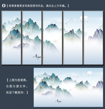 新中式简约山水装饰画