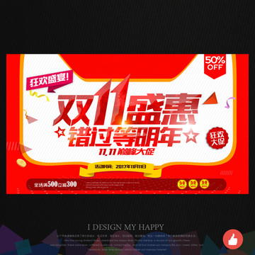 雙11海報