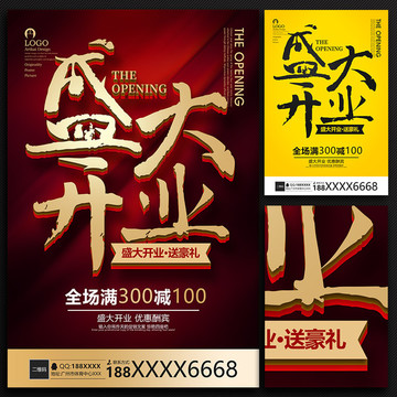 盛大開業(yè)