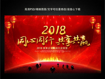 2018年狗年年会励志背景