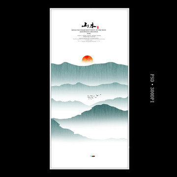 水墨山水畫