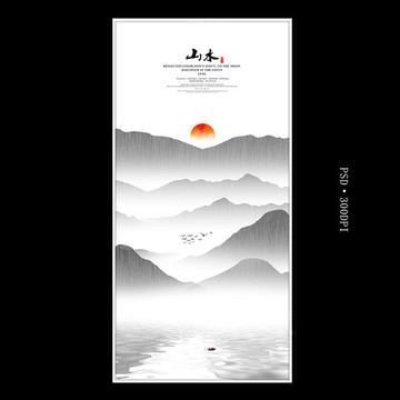水墨山水畫