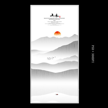 水墨山水畫(huà)