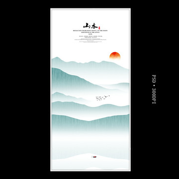 水墨山水畫(huà)
