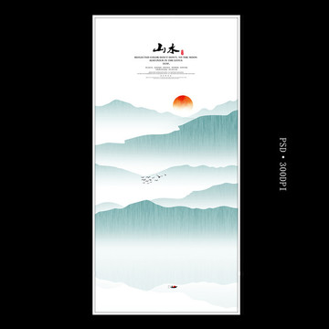 水墨山水