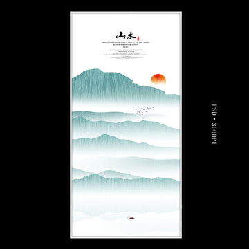 水墨山水