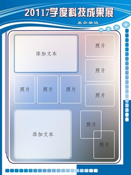 学校企业成果展示喷绘展板