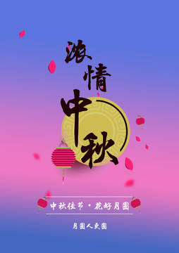 中秋海報圖片
