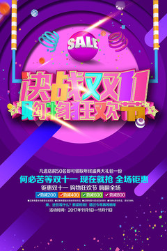 決戰(zhàn)雙11購(gòu)物狂歡節(jié)宣傳海報(bào)