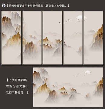 新中式简约山水装饰画