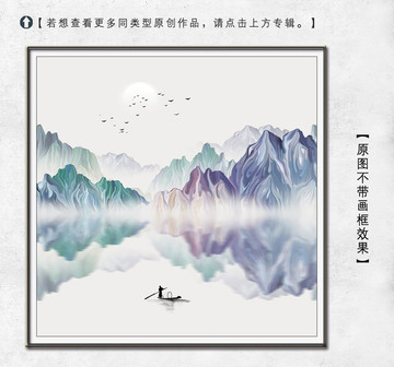 新中式簡約山水裝飾畫