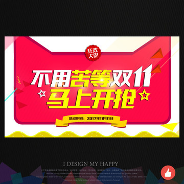 雙十一