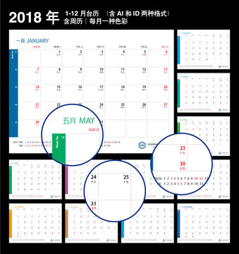2018臺(tái)歷