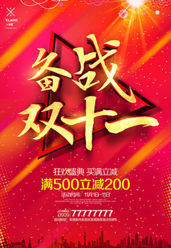 雙十一