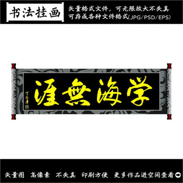 書法裝飾畫