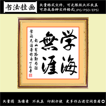 書法裝飾畫