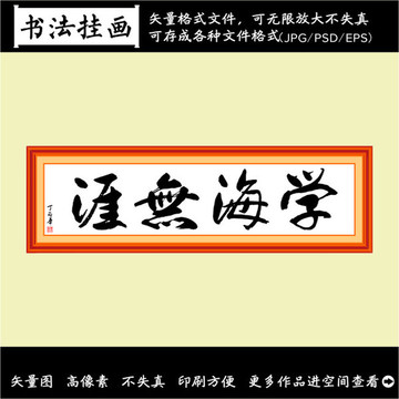 書法裝飾畫