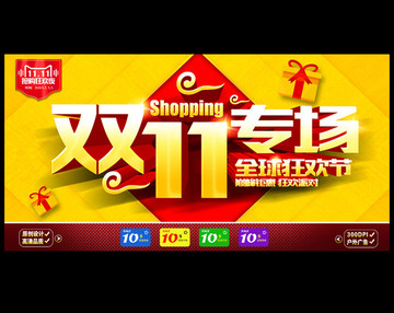 雙十一