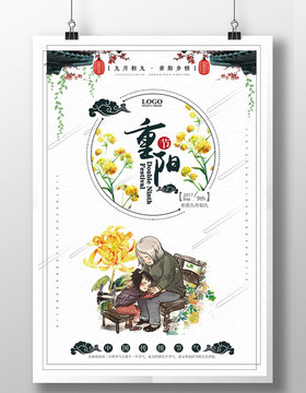 中國(guó)風(fēng)小清新重陽(yáng)節(jié)敬老海報(bào)