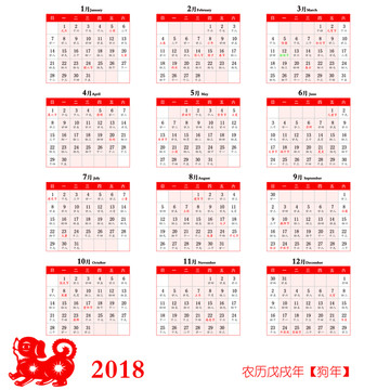 2018狗年日历模板