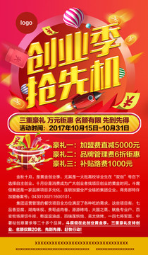 招商促銷海報