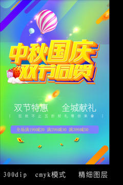 國慶中秋海報