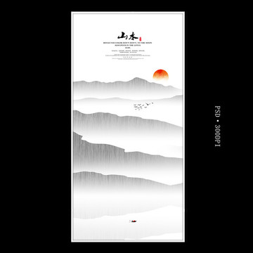 水墨山水
