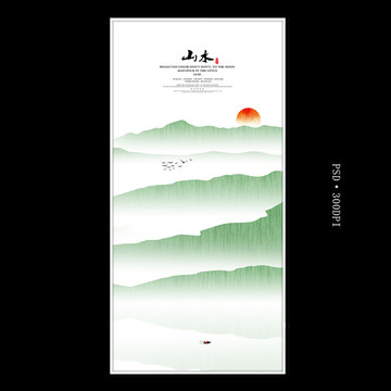 水墨山水