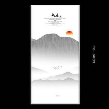 水墨畫