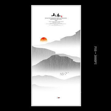 水墨畫