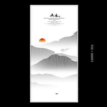 水墨畫