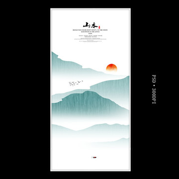 水墨畫