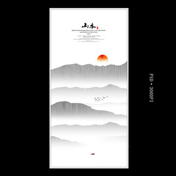 水墨畫