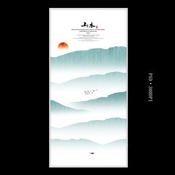 水墨畫