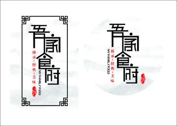 吾家食府logo