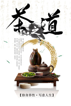 茶葉海報