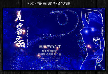 美容美體