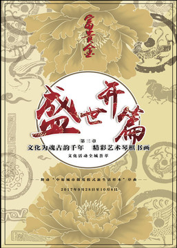 中式開業(yè)海報(bào)