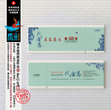美容養(yǎng)生代金券